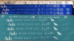 Ado ライブ 銀テープ まとめ売り