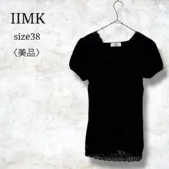 美品✨【アイアイエムケー】半袖ブラウス　シャツ　レース　ボリューム袖　ブラック