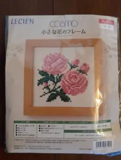 LECIEN COSMO 小さな花のフレーム
