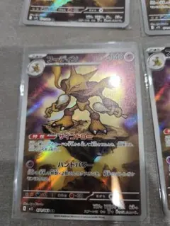 フーディン AR 4枚セット