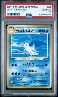 わるいシャワーズ 旧裏 CGC10 PSA10相当 わるいシャワーズ 旧裏 CGC10 PSA10相当 - メルカリ
