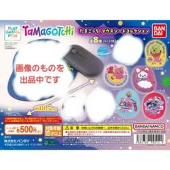 たまごっち マウスシートコレクション 5枚セットのサムネイル