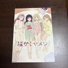 映画 超かぐや姫！超かぐやメシ！復活上映 特典