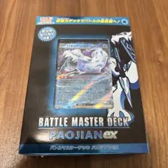 ポケモンカードバトルマスターデッキ パオジアンEX
