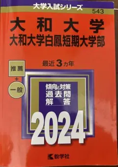 赤本 セット売り センター試験 倫理 2018 大和大学 甲南大学 など 2025年最新】大和大学_赤本の人気アイテム - メルカリ