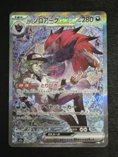 グレイシアex SAR [SV8a 206/187]