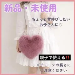 ふわもこ ハート型ファーショルダーバッグ ピンク ふわふわ ファーサコッシュ