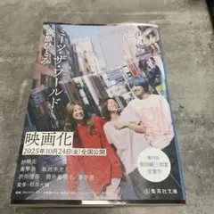 ミーツ・ザ・ワールド