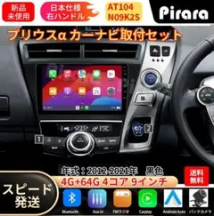 AT101 30系プリウス アンドロイドカーナビ 9インチ 4+64G 黒色 - メルカリ