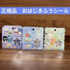 サンリオ　はぴだんぶい　おはじきシール　3個セット