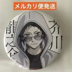 中原中也 文豪ストレイドッグス 迷ヰ犬達ノ音奏 缶バッジ - メルカリ