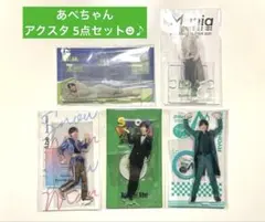 2026年最新】阿部亮平 アクスタ まとめ売りの人気アイテム - メルカリ