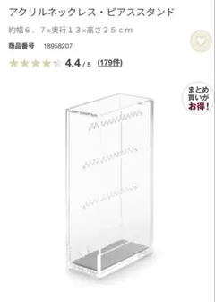 無印良品アクリルネックレス・ピアススタンドのサムネイル