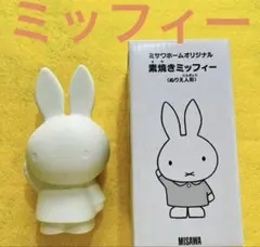 レアなお品です♪ミッフィー 素焼き人形　ぬりえ人形　かわいいミッフィー
