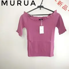 【フォロワー様は割引可能‼️】MURUA ムルーア オフショルフリルトップスのサムネイル