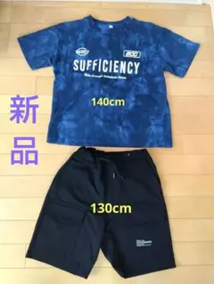 「新品」 キッズ 半袖Tシャツ140／ ハーフパンツ 130 2点セット