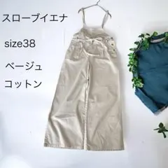 SLOBE IENA コットン サロペット 38 ベージュ　春夏のサムネイル
