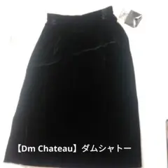 Dm Chateau ベルベット高級素材　タイトスカートS　未使用　ブラック