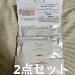 アルビオンエクシアアンテリサンスブライトリフトエマルジョン2点セット