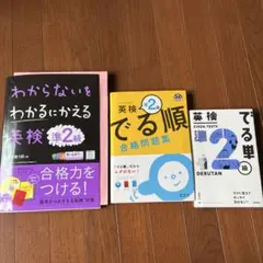 英検準2級対策 問題集3冊セット でる順 でる単 英検準2級