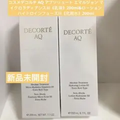 コスメデコルテAQアブソリュートエマルジョンⅢ&ローションハイドロインフューズⅢ