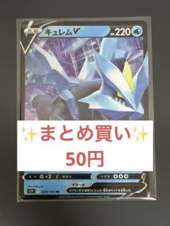 2026年最新】キュレムVの人気アイテム - メルカリ