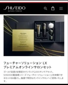 新品未開封　資生堂 SHISEIDO フューチャーソリューションLXセット非売品