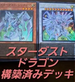 2026年最新】遊戯王 スリーブ スターダストドラゴンの人気アイテム