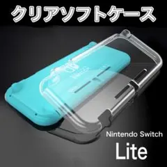 Nintendo Switch Lite クリアケース ソフト 柔らかい ライトのサムネイル