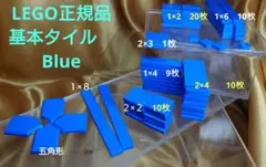 LEGO正規品　基本タイル　Blueおまとめ❶／