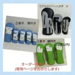 オーダー専用ページです★オーダーはこちらからお願いします