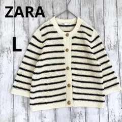 【ZARA】ザラ　七分袖ボーダーニットカーディガン　金ボタン　白黒Lざっくり編み