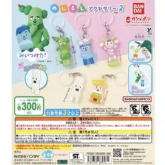 みいつけた！ めじるしアクセサリー2