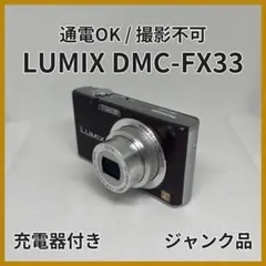 3台セット【ジャンク】Lumix DMC-FX33　 FX8 3台セット【ジャンク】Lumix DMC-FX33 FX8 - メルカリ GO2 Panasonic