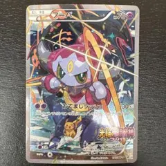 チ*プ様 フーパ　光輪の超魔神　PROMO 155/XY-P ポケモンカード