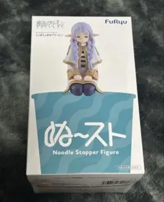 葬送のフリーレン ぬーどるストッパーフィギュア しょぼしょぼな
