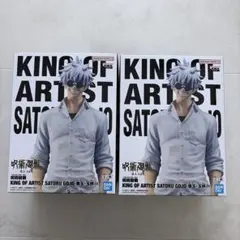『呪術廻戦』KING OF ARTIST 五条悟　2個セット