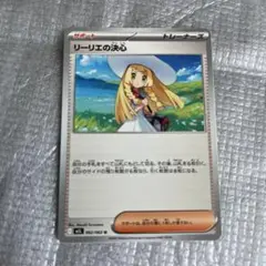 ポケモンカード リーリエの決心 062/063