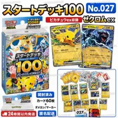 ポケモンカード スタートデッキ100 027 ピカチュウex ゼクロムexのサムネイル