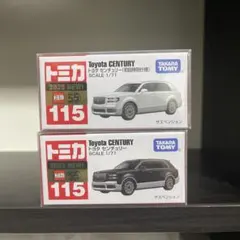 トミカ　115 トヨタ　センチュリー　通常　初回特別仕様　2台セットのサムネイル