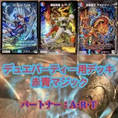 2026年最新】赤青マジック デッキの人気アイテム - メルカリ