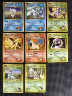 ポケモンカード旧裏　8枚セット　サカキのニドクイン　他のサムネイル