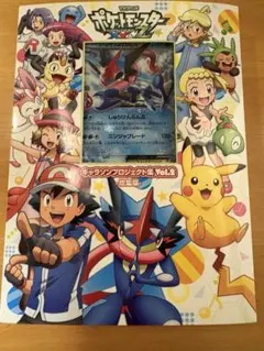 サトシゲッコウガEX 290/XY-P XY&Z キャラソンプロジェクト集のサムネイル