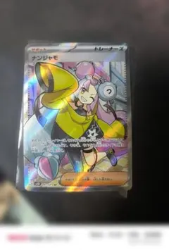 ナンジャモ SR SV2D クレイバースト 091/071