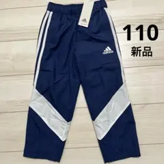 新品　アディダス　ウィンドパンツ　裏起毛　トリコット素材　110 ピステパンツ