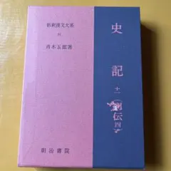 神代秘史資料集成 人之巻 神代秘史資料集成 人之巻 - メルカリ