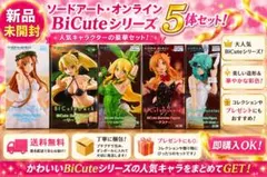 【新品未開封】ソードアート・オンライン SAO フィギュア 5体セット