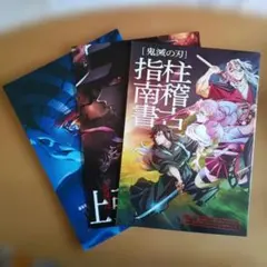 鬼滅の刃 映画入場特典 3冊セット