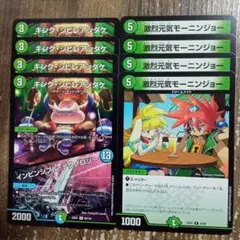 キングシビレアシダケ　インビンシブルテクノロジー　激烈元気モーニンジョー　②