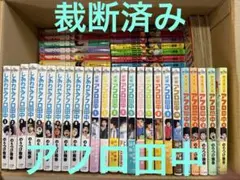 アフロ田中　既刊全巻セット　裁断済み 2026年最新】アフロ田中 全巻の人気アイテム - メルカリ